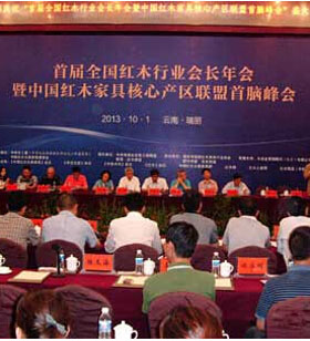 第二届全国红木行业会长年会暨中国红木古典家具理事会首脑峰会