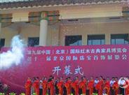第九届中国(北京)国际红木古典家具博览会开幕