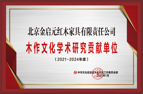 20210112-明式家具副会长铜牌拉丝银.jpg