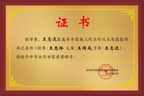 王志达 公示(1).jpg